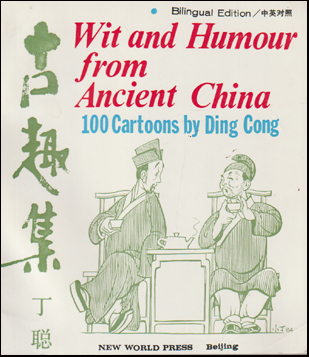 Wit and Humour from Ancient China # 64678